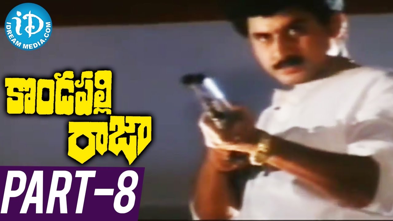 Kondapalli Raja Full Movie Part 8 || Venkatesh, Suman, Nagma || Ravi Raja Pinisetty || M M Keeravani