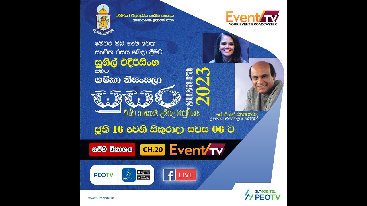 Susara 2023 - Dharmaraja College Music Society Proudly Presents