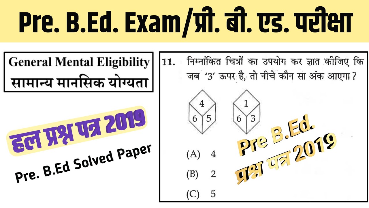 Pre. B.Ed. Solved Paper 2019 | Reasoning | सामान्य मानसिक योग्यता | CG Vyapam Reasoning | Pre BEd