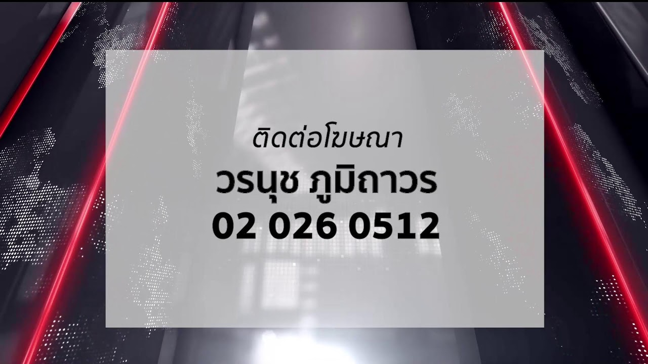 เจาะลึกทั่วไป EP.375 วันที่ 9 กุมภาพันธ์  2569