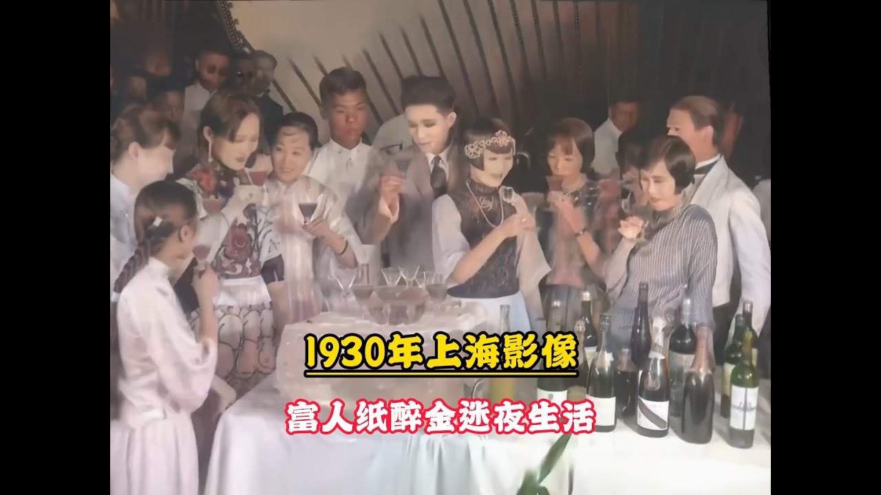 1930年代上海真实影像，一边天堂歌舞升平，一边艰难如地狱  #珍贵影像 #历史 #珍贵历史影像 #老视频