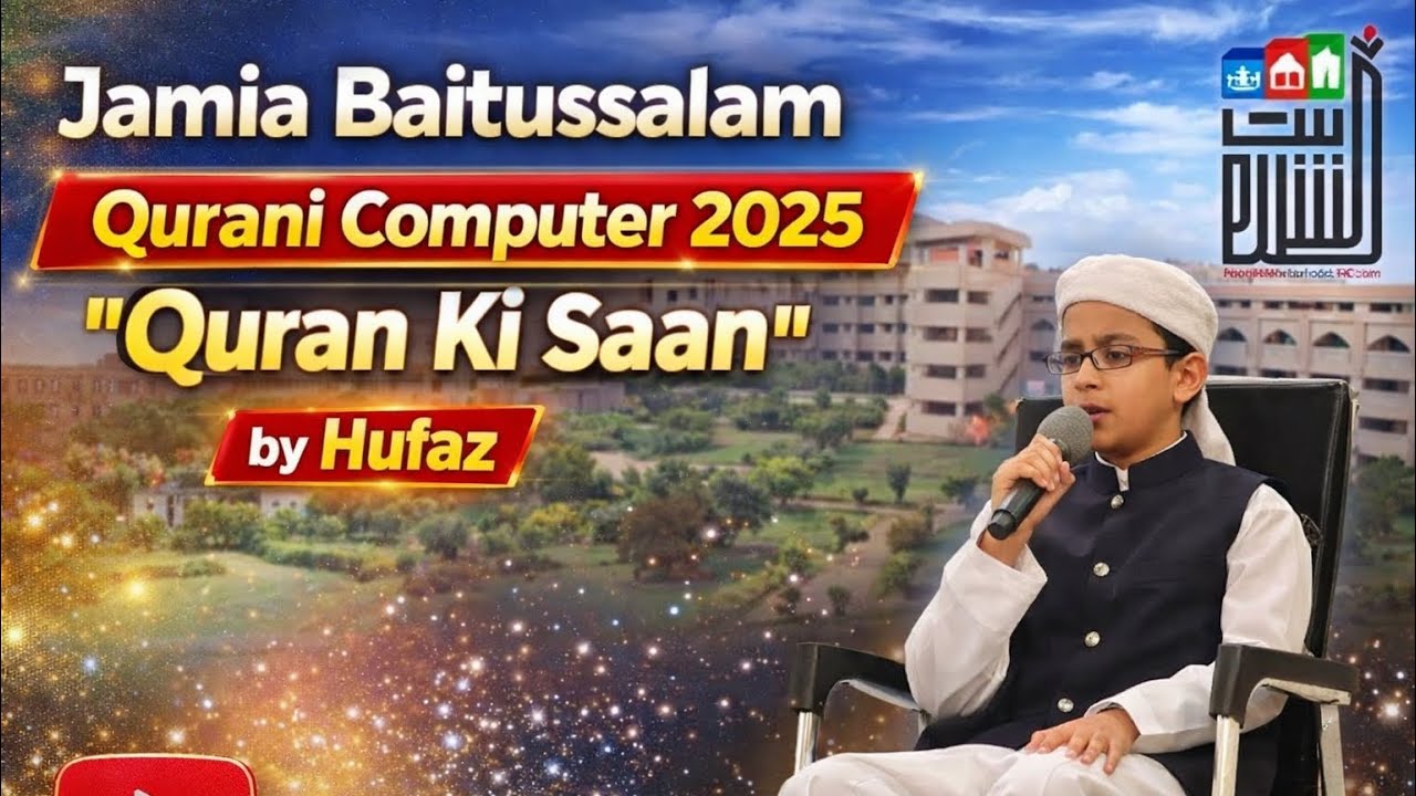 Qurani Computer 2025 |Jamia Baitussalam Karachi |  بھرے مجمع کو حیران کردیا |قرآنی کمپیوٹر