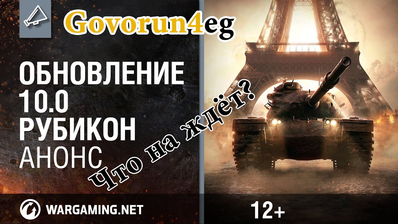 Патч 10.0 что нас ждет? | Govorun4eg
