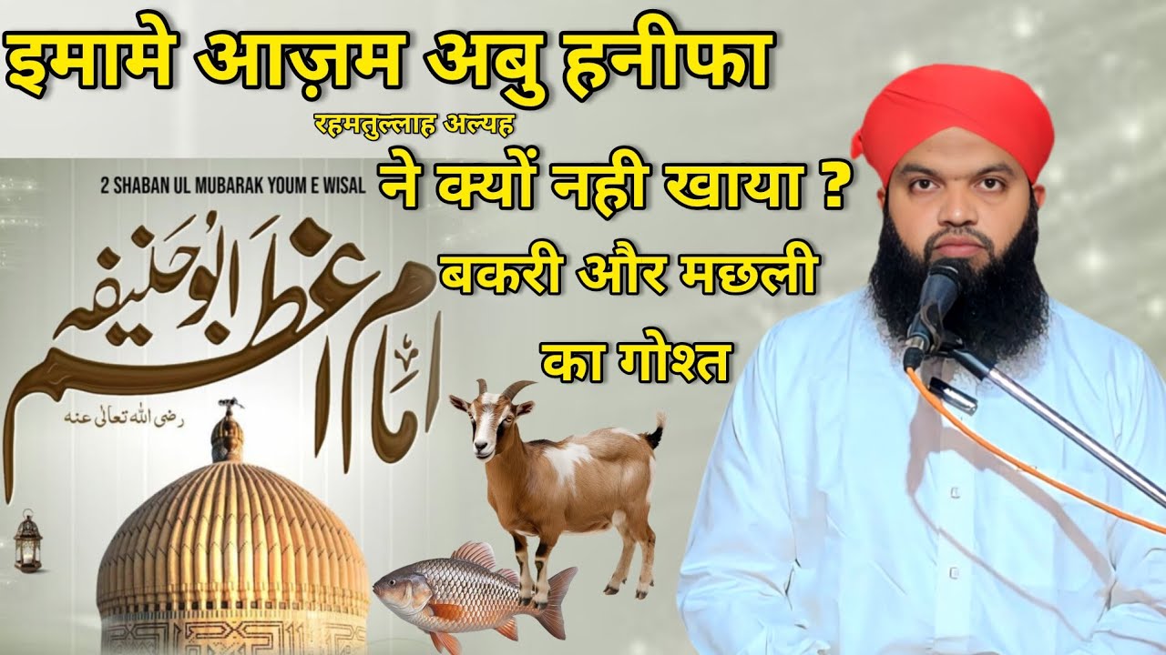 Imame Azam Abu Hanifa || Gulammounuddin Chishti
