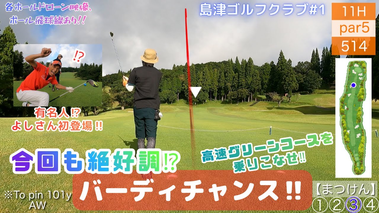 【ゴルフ】島津①高速グリーンコースで出だし好調バーディチャンス‼【ドローン映像】【飛球線あり】【島津ゴルフクラブ】