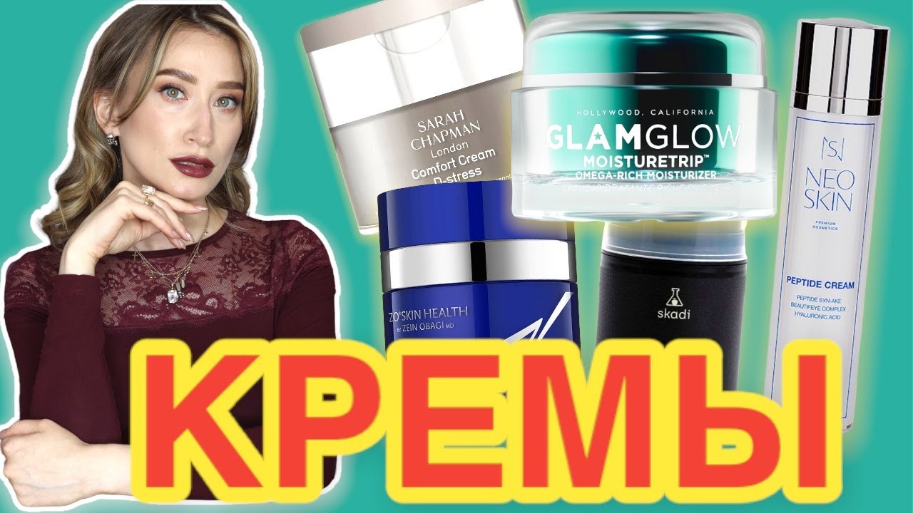 Лучшие кремы Sarah Chapman, GlamGlow, NeoSkin, Skadi