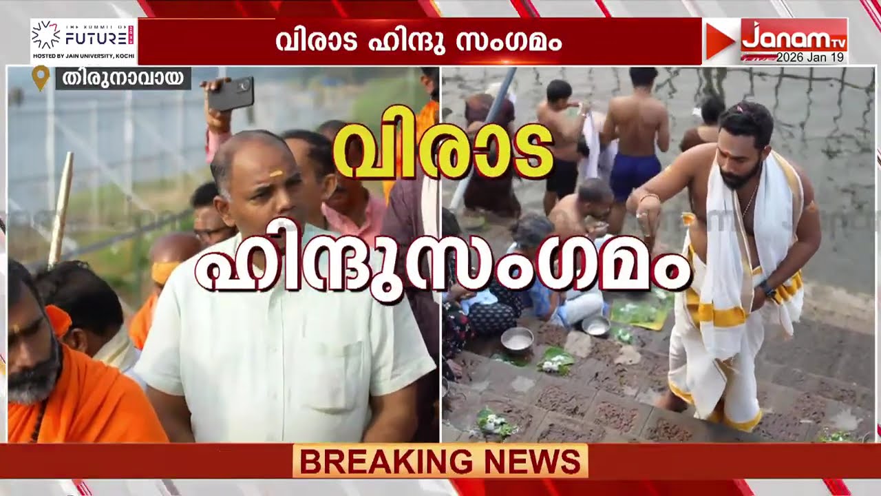 നിളയുടെ തീരത്ത് കേരള കുംഭമേളക്ക് ഇന്ന് കൊടി ഉയരും, ഗവർണർ ധ്വജാരോഹണം നടത്തും