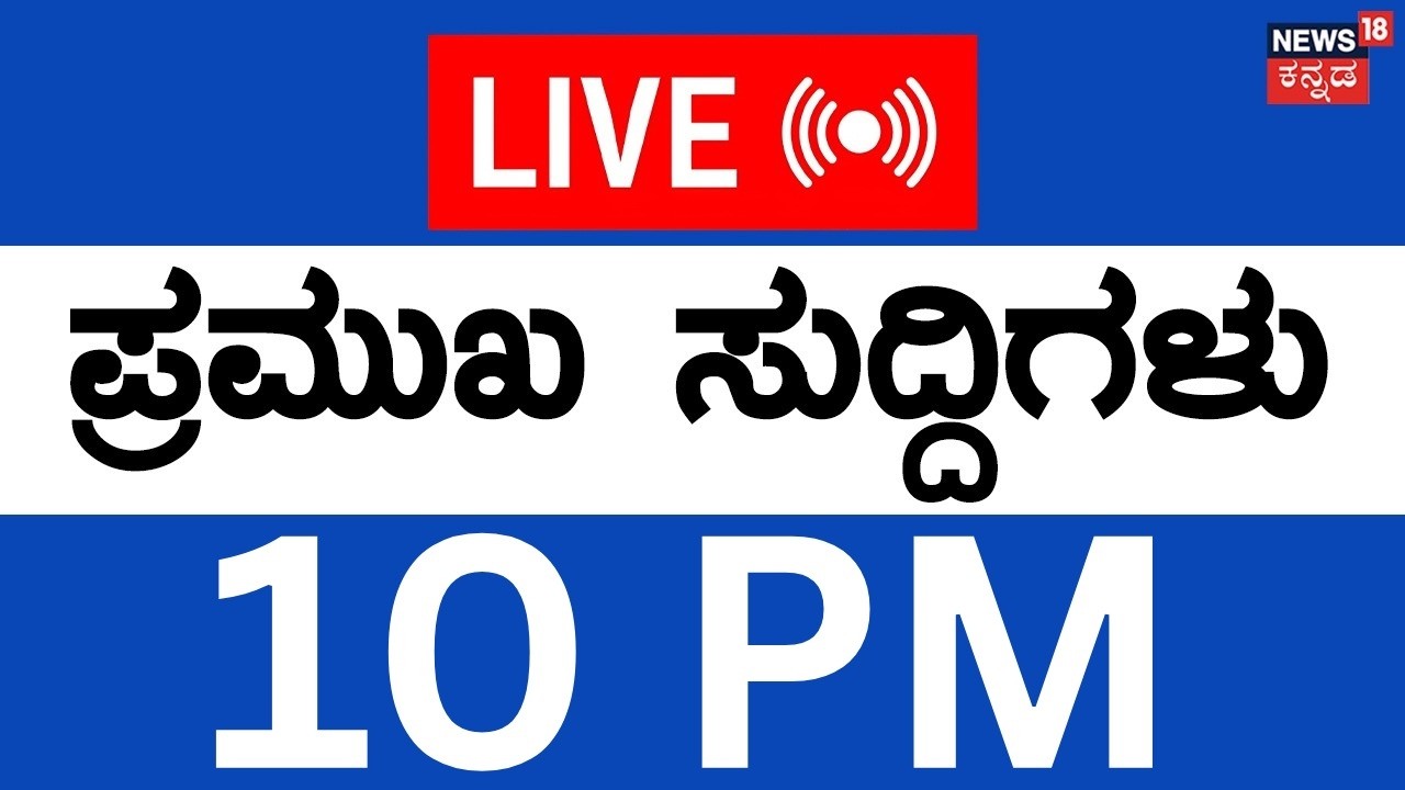 LIVE | Top Kannada News | 09-04-2026 | Byelections 2026 | Siddaramaiah | DK |US - Iran War Ceasefire