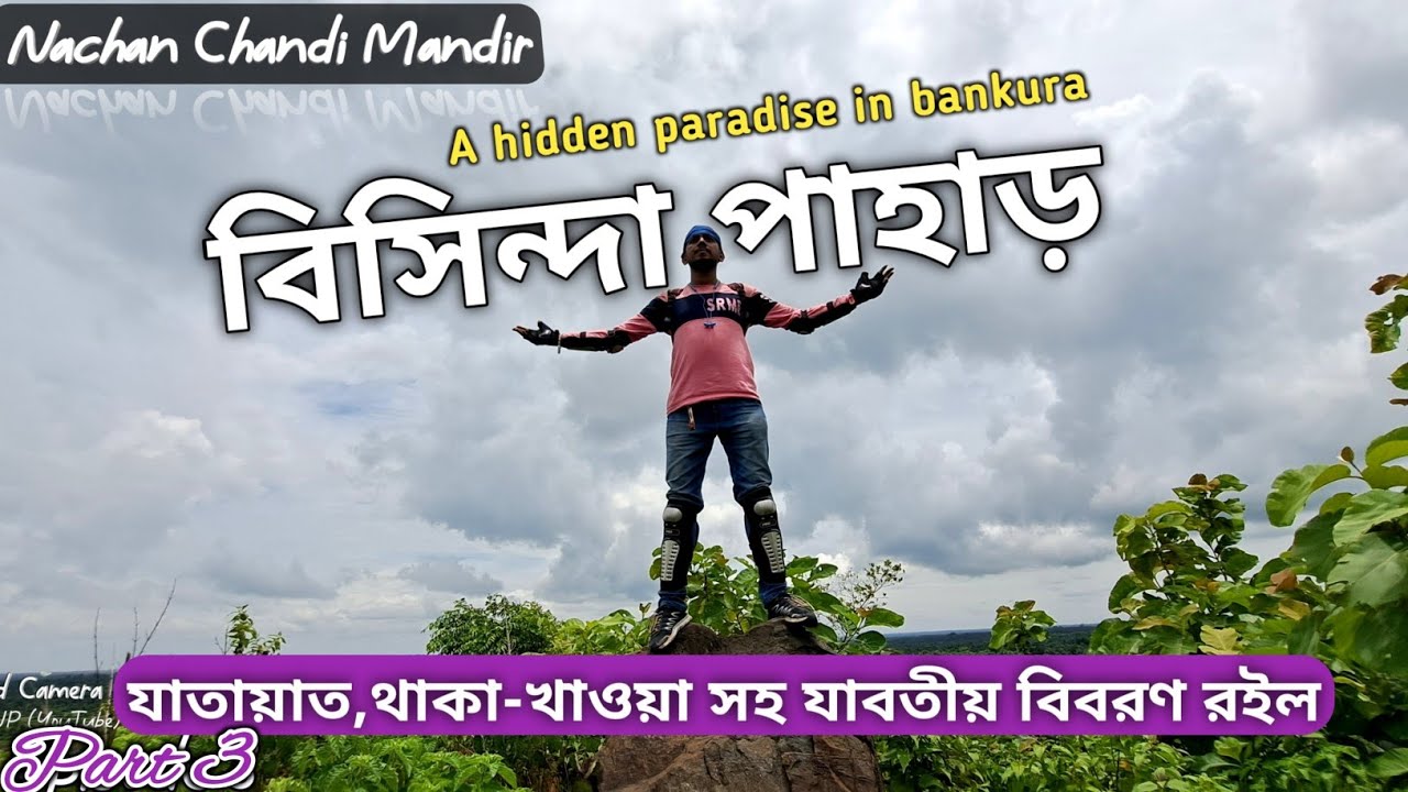 Bisinda Pahar Bankura / Nachan Chandi Temple / Nachan Chandi Atithi Niwas / Offbeat Place In Bankura
