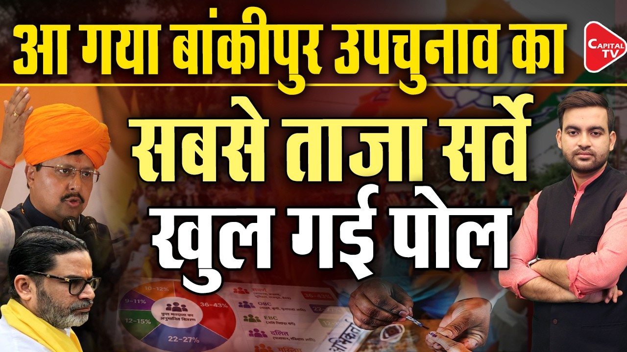 Major Twist for Prashant Kishor in Bankipur By-Election, Uproar Before Voting | Capital TV