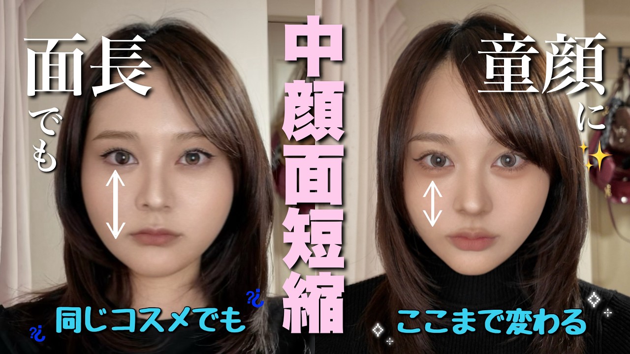 【過去一盛れた】一手間で中顔面短縮できちゃう方法教えるよ