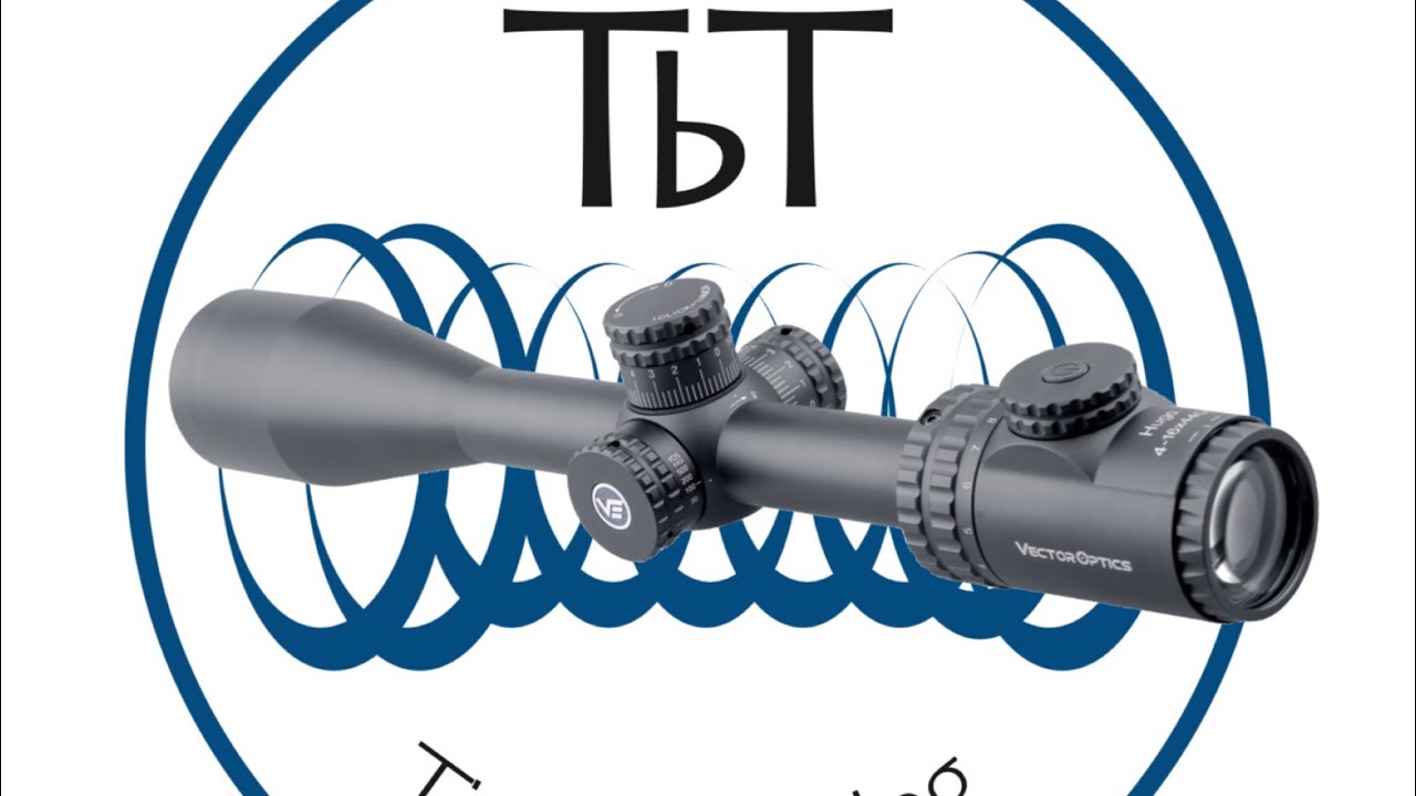 Хороши ли прицелы Vector Optics? Я тестировал один на CZ452 .17hmr.