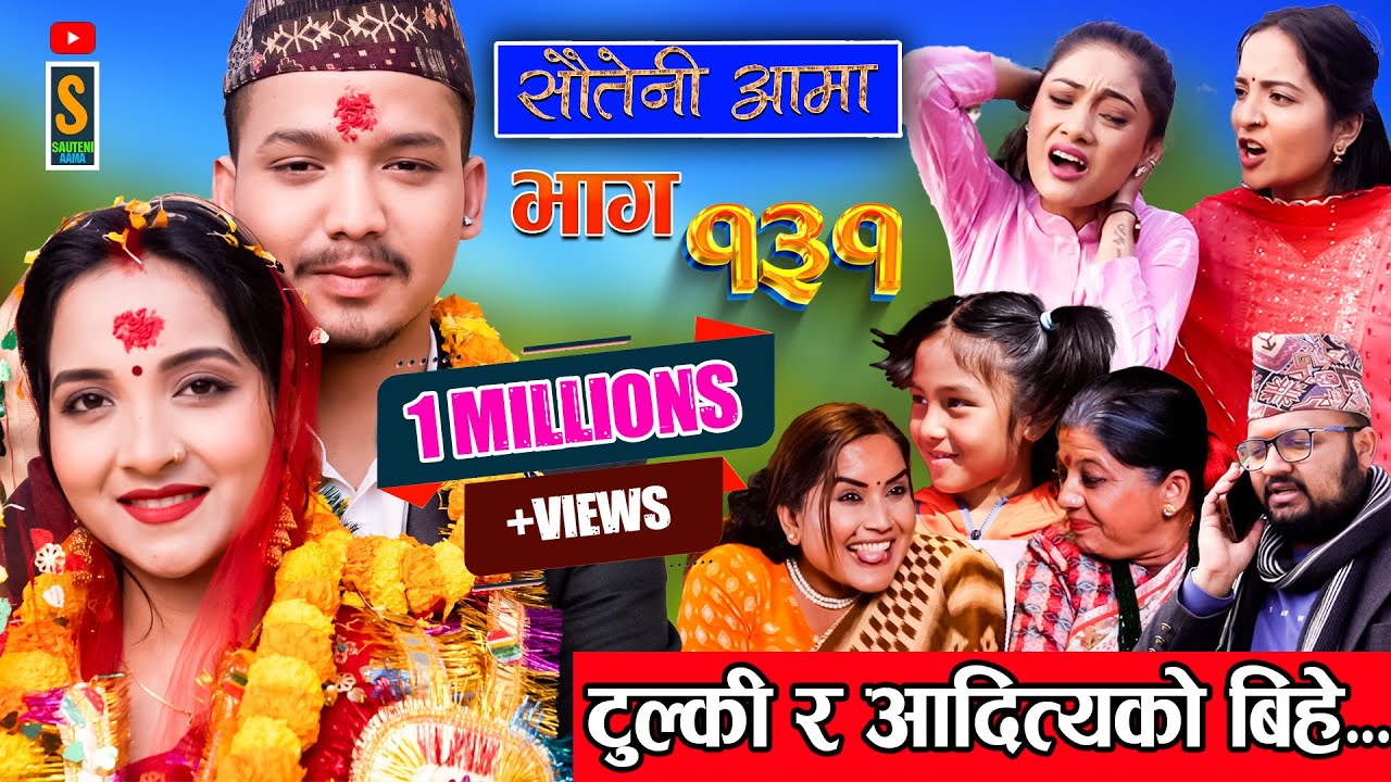 Sauteni Aama || सौतेनी आमा || Episode 131 ||  Social Serial February 11, 2024
