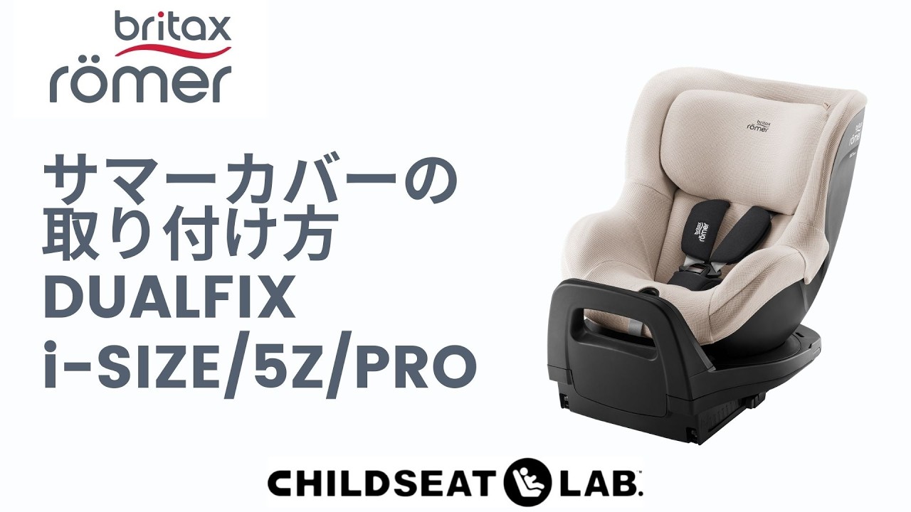 DUALFIX i-SIZE/5Z/PROサマーカバー取付