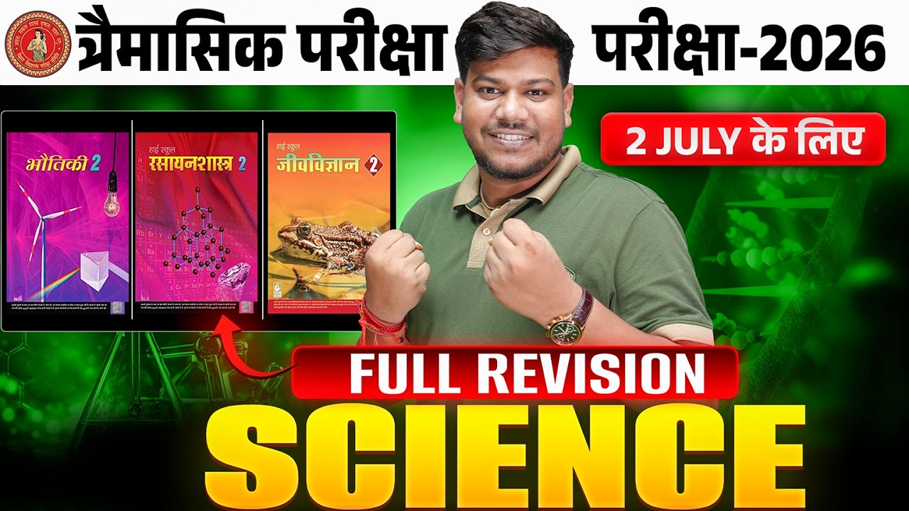 10th Science Full Revision 2026 || Class 10th Quarterly Exam 2026 Science Revision 🔥||