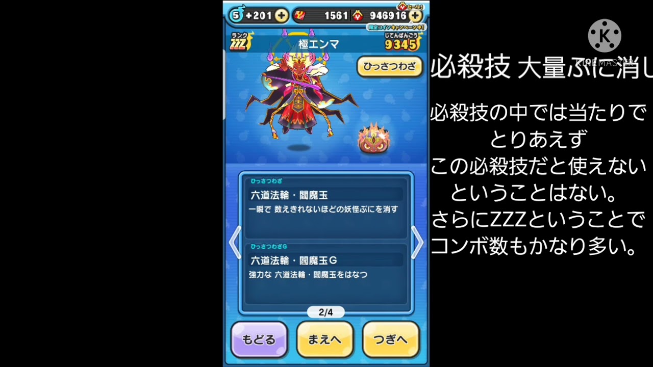 妖怪ウォッチぷにぷに　極エンマ評価