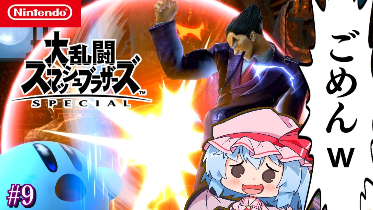 【謝罪】すみません、カズヤちびキャラも全然いけます。【ゆっくり実況】【スマブラSP/SSBU/カズヤpart9】