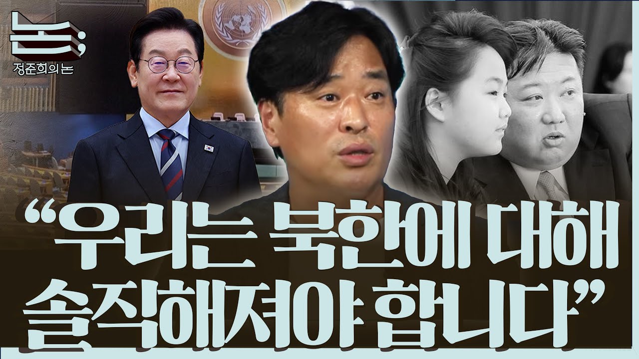 [정준희의 논] '내란의 군대'를 '국민의 군대'로 되돌리는 2025 국군의 날ㅣ홍민 통일연구원 선임연구위원ㅣ2025년 10월 1일 수요일