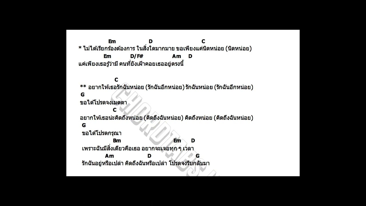 คอร์ด นิดหน่อย : โจอี้ ภูวศิษฐ์