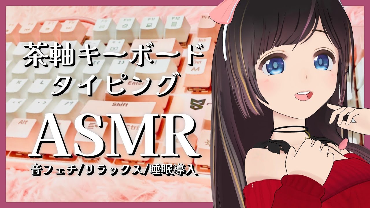 【ASMR】人の気配を感じながら安眠。キーボードタイピング作業ASMR/keyboard typing /working/音フェチ【#のんなま】