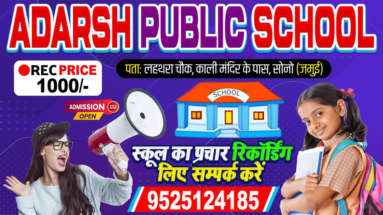 आदर्श पब्लिक स्कूल प्रचार ।। school prachar kaise banaye ।। #school prachar audio song ।।