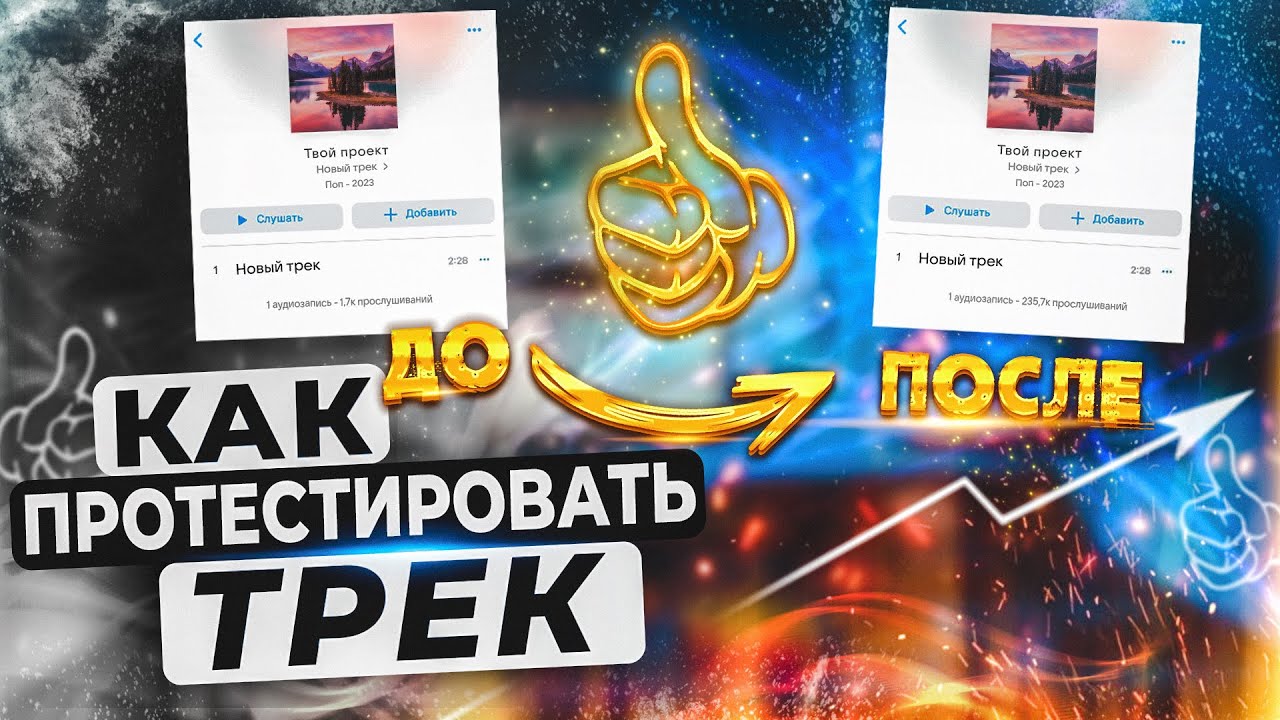 КАК СТРЕЛЬНУТЬ ЗА 1 ГОД? ГЛАВНЫЙ СЕКРЕТ ПОПУЛЯРНОСТИ! ПРОДВИЖЕНИЕ МУЗЫКИ 2023!