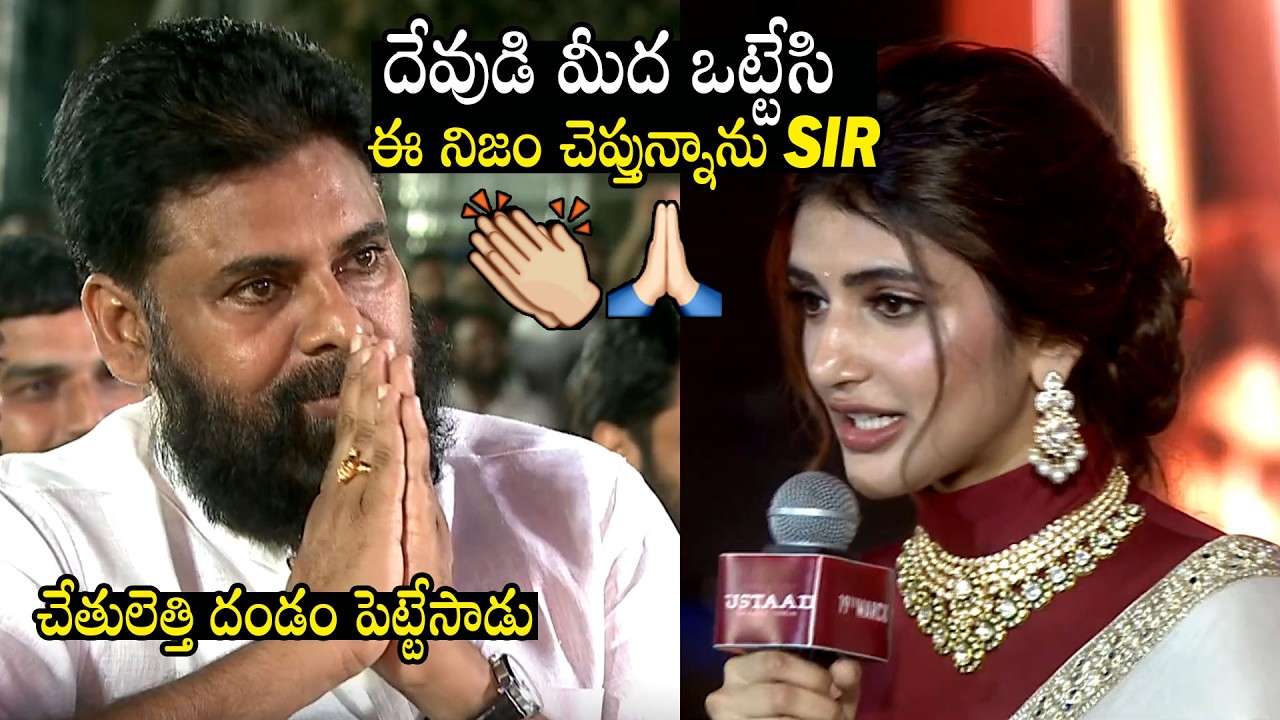Pawan Kalyan Shocking Reaction To Sreeleela Bold Comments At Ustaad Bhagat Singh Pre-Release Event