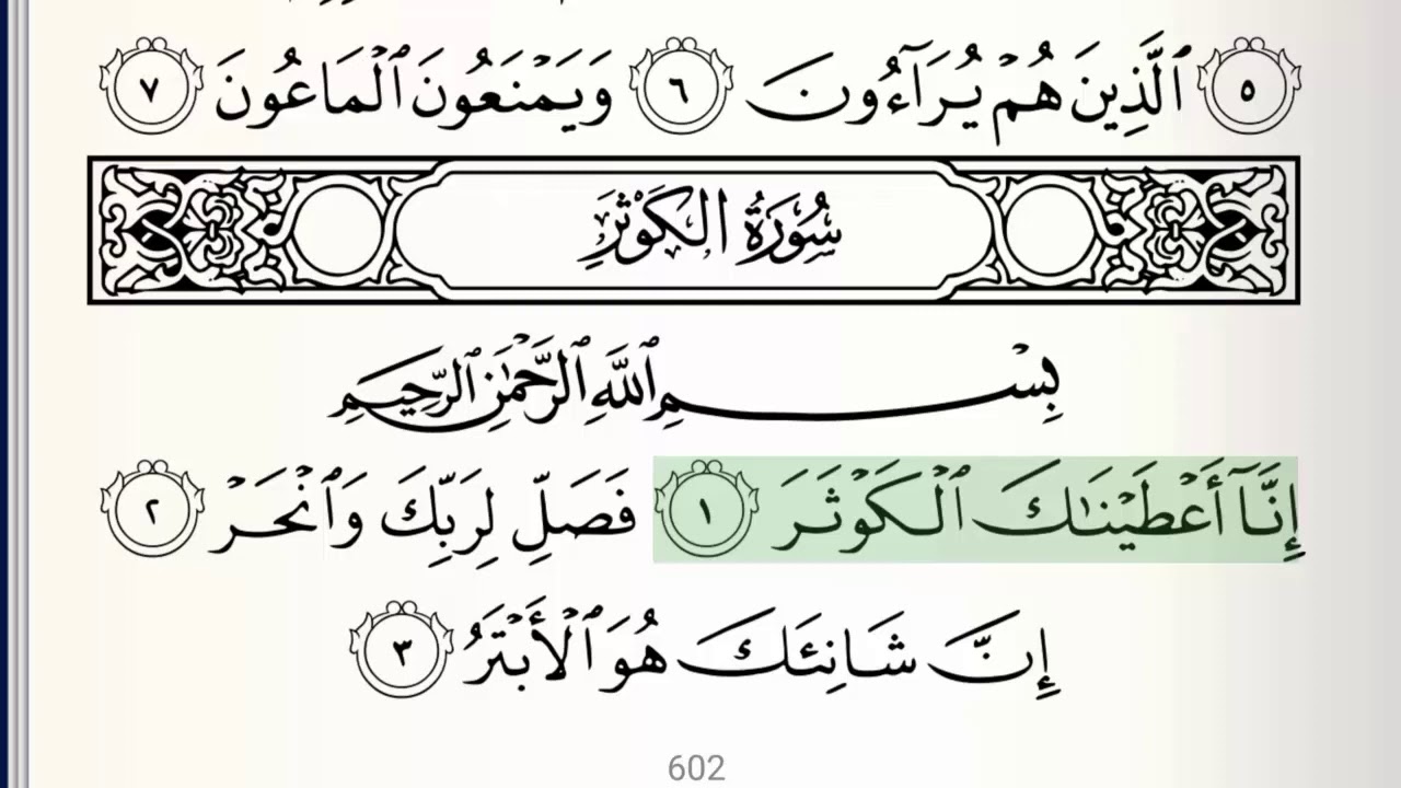 Surah - 108 - Al-Kawthar - Accurate Tajweed recitation of Quran - Mahmoud Khaleel Al-Hussary