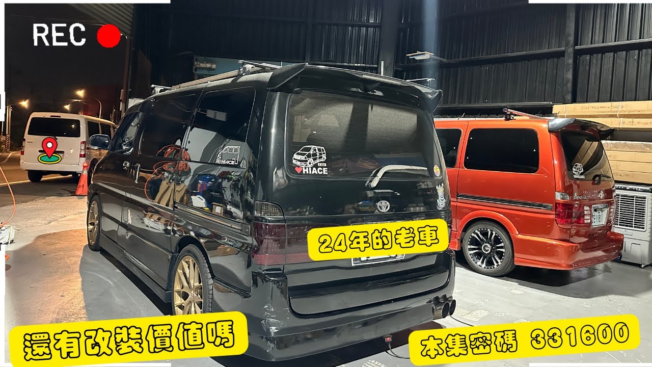 分享｜Toyota Hiace solemio 豐田 舊海獅 24年的老車 第四次車宿改造升級