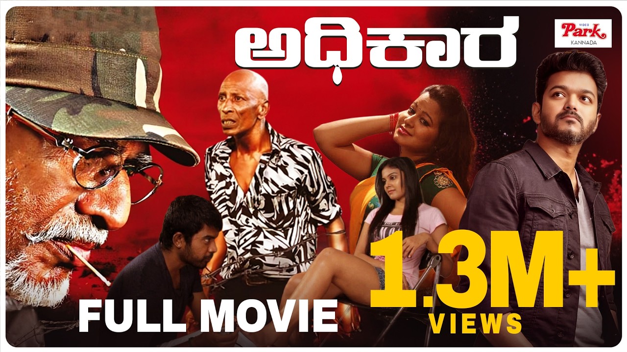 Thalapathy Vijay Father's Super Hit Movie | Adhikaara | SA Chandrasekar | Motta Rajendran | Pa Vijay
