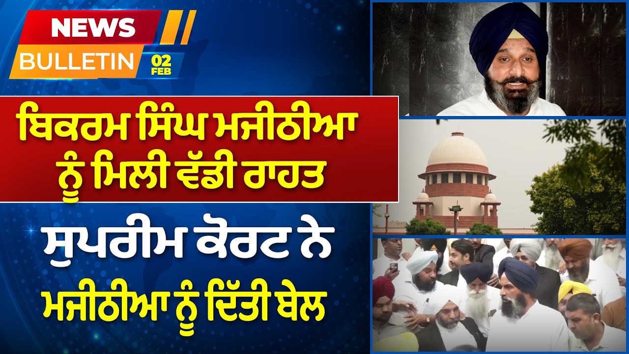 Prime News - Bikram Majithia ਨੂੰ ਮਿਲੀ ਵੱਡੀ ਰਾਹਤ - ਸੁਪਰੀਮ ਕੋਰਟ ਨੇ ਮਜੀਠੀਆ ਨੂੰ ਦਿੱਤੀ BAIL | PrimeAsiaTV
