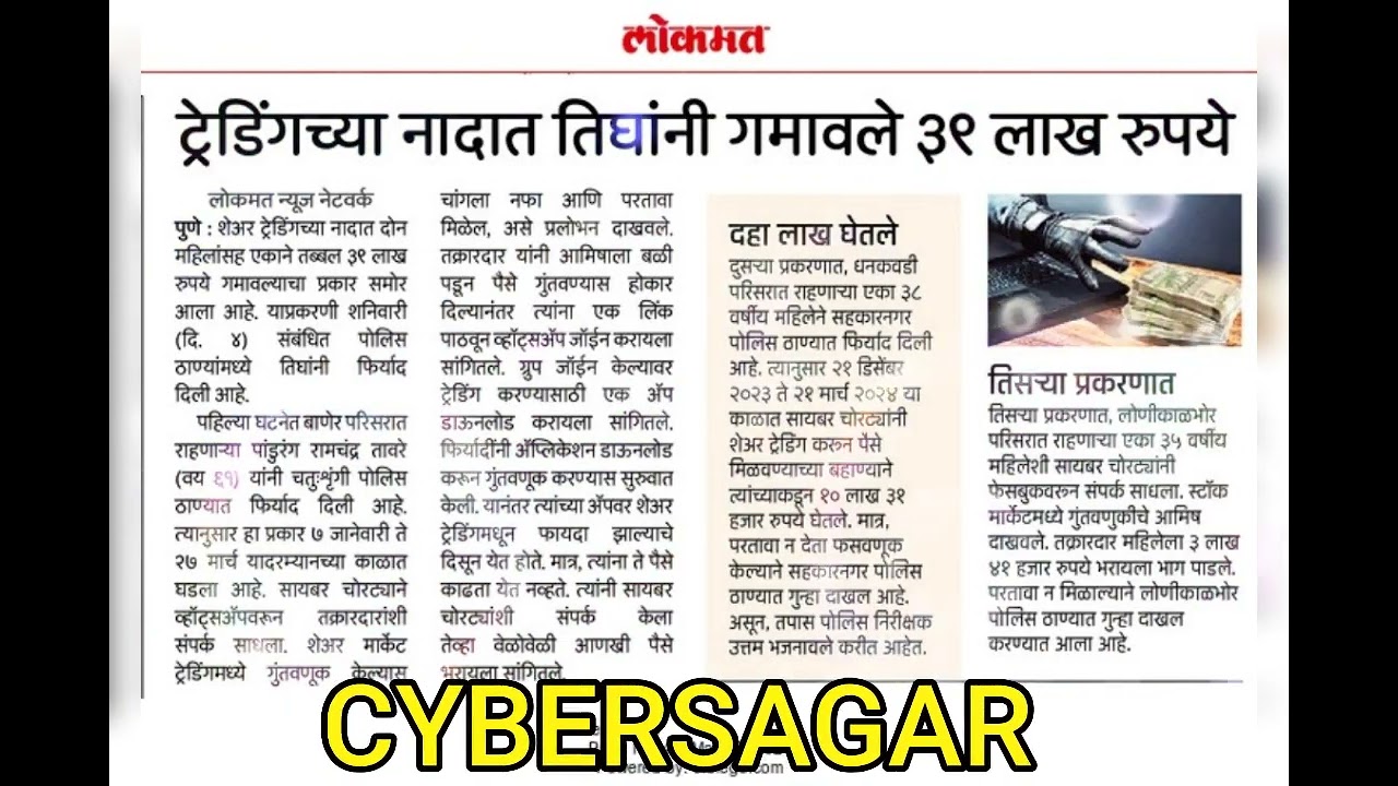 #cybersagar #cybersecurity #cyberthreats #cyberfraud #cyberknowledge #cyberdost #CyberAwareness