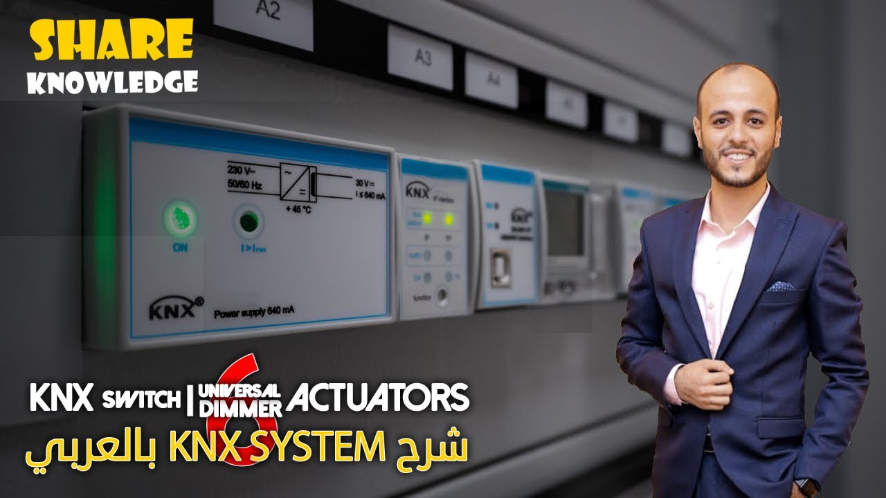 6- KNX Switch Actuator and Universal Dimmer Actuator | ما هو