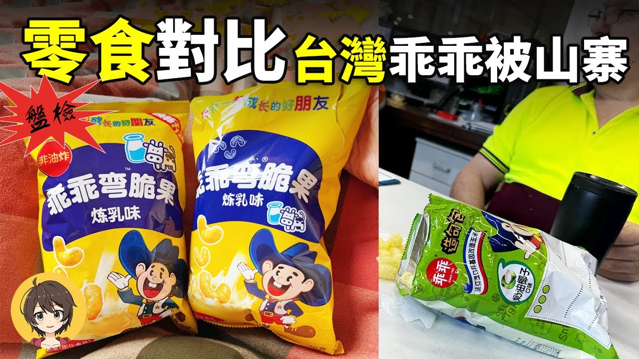 台灣鳳梨酥紅到海關秒放行,乖乖成吉祥物紅到被山寨,外國博主驚呼台灣美食被低估｜小麗看一看