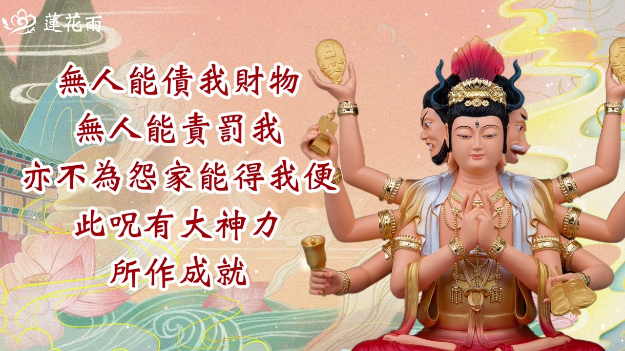 佛說摩利支天菩薩陀羅尼經
