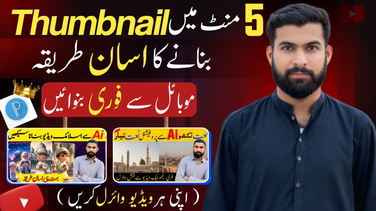 How To Make Thumbnail For YouTube | Thumbnail Kaise Banaen 🔥