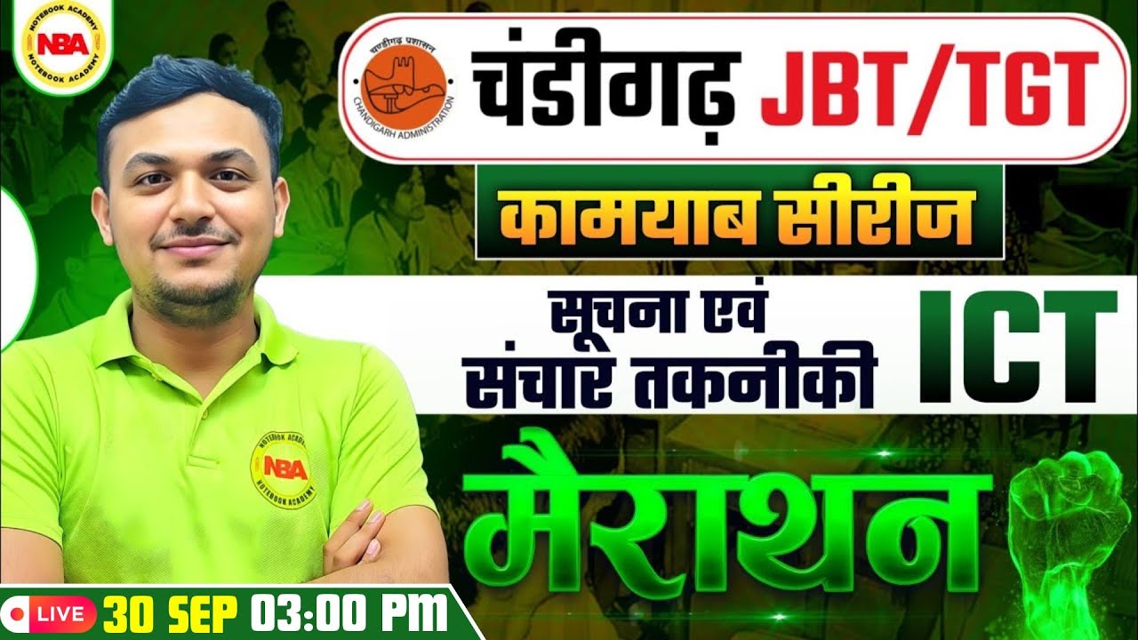 Chandigarh JBT/TGT 2025 | Kamyab Series | Complete Computer Marathon By Ankur Sir