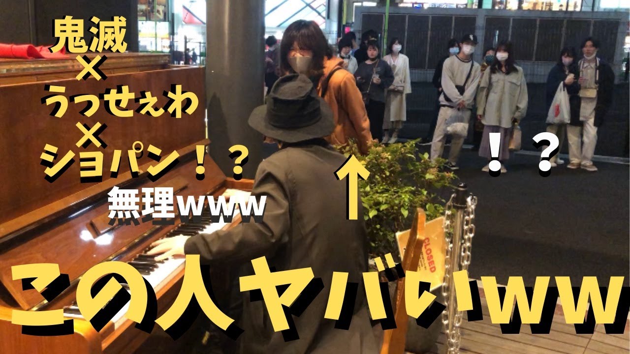 プロのリクエストを全部即興で繋げて弾いたら街が大変な事にwwwwww【ストリートピアノ】A man who responds to all professional requests