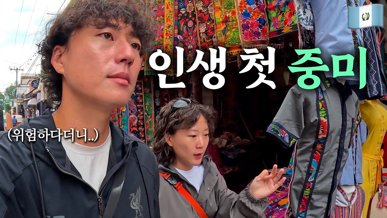 위험하다는 중미 여행 그리고 현실