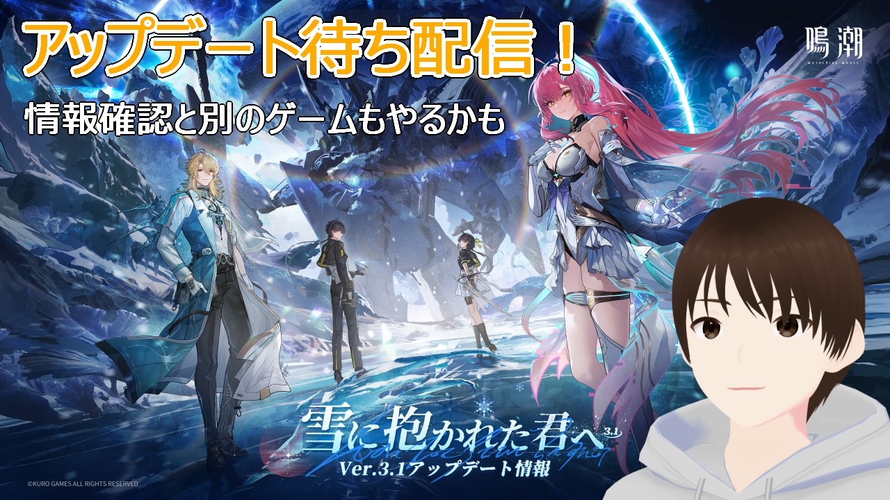 【Live🔴】Ver3.2アップデート待ち配信！【鳴潮/WutheringWaves】