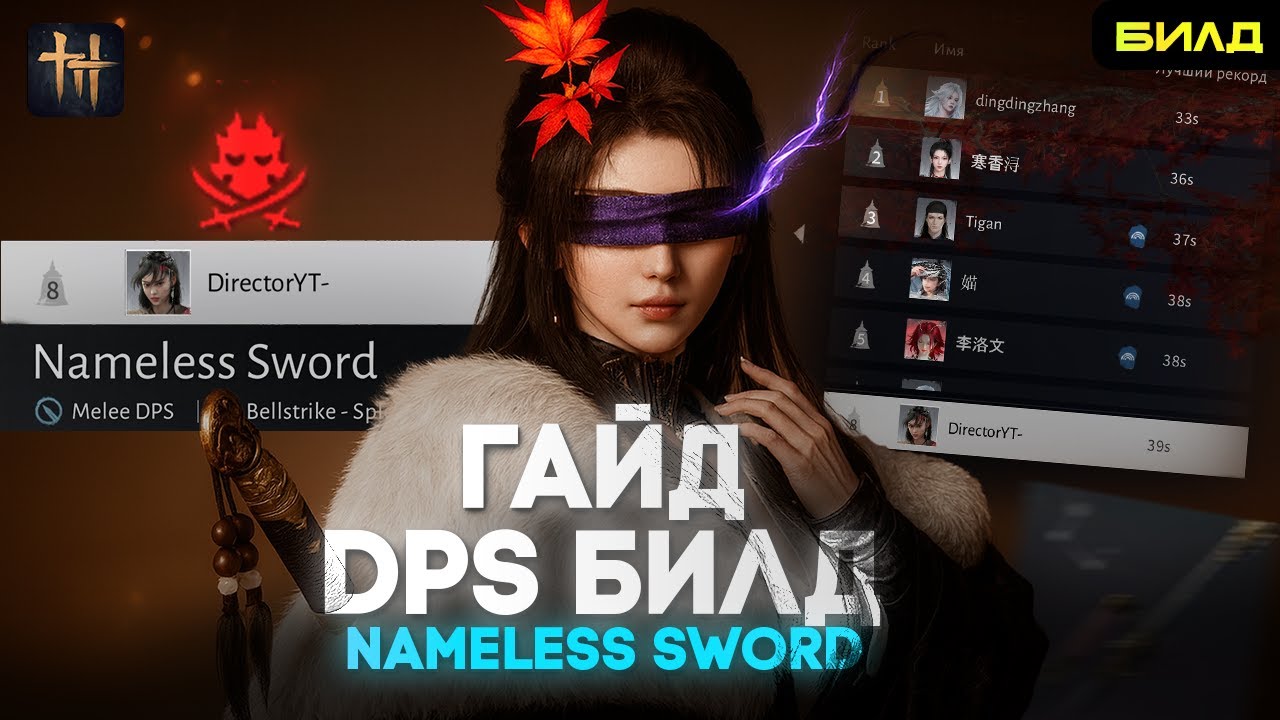 ТОП DPS билд на Безымянный меч | NAMELESS SWORD BUILD | Where Winds Meet