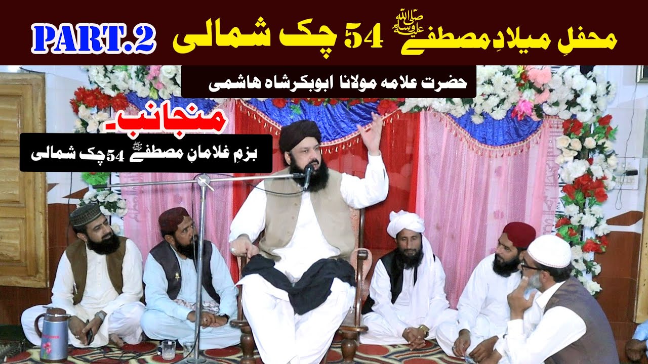 Hazrat Molana Abubakar Shah Hashmi | Mehfal e Melad 54 Chak | Part 2 | Raja Islamic Studio