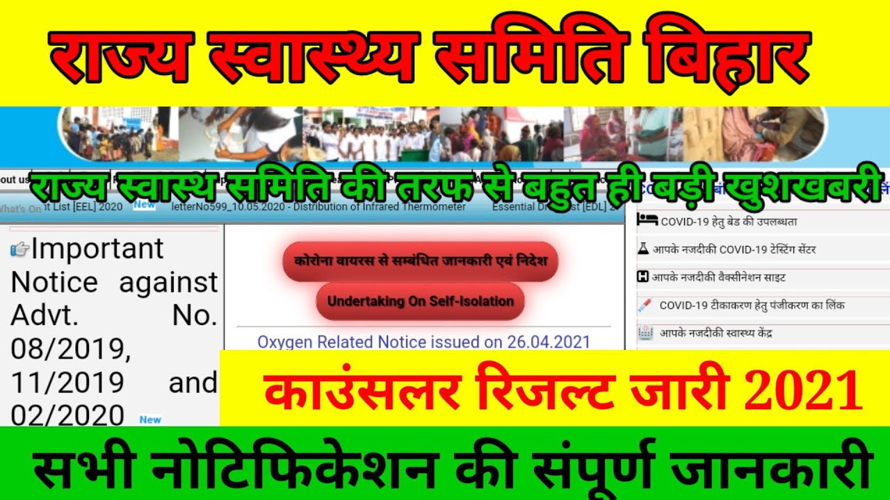 SHSB All Post Result And Document Verification 2021 || SHSB Counselor Result 2021