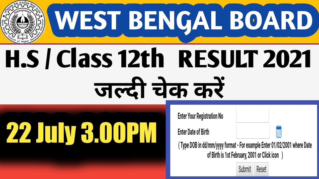 How to Check HS Result 2021 West Bengal Board/WBCHSE HS(Class 12) Result Kaise Check kare Online 3pm