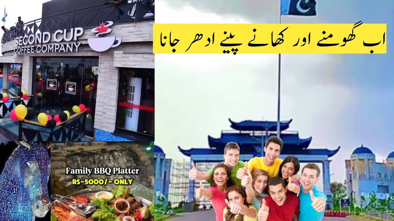 Blue world city Islamabad Pakistan first tourist visiting place |  second cup coffee  | Mughlai |