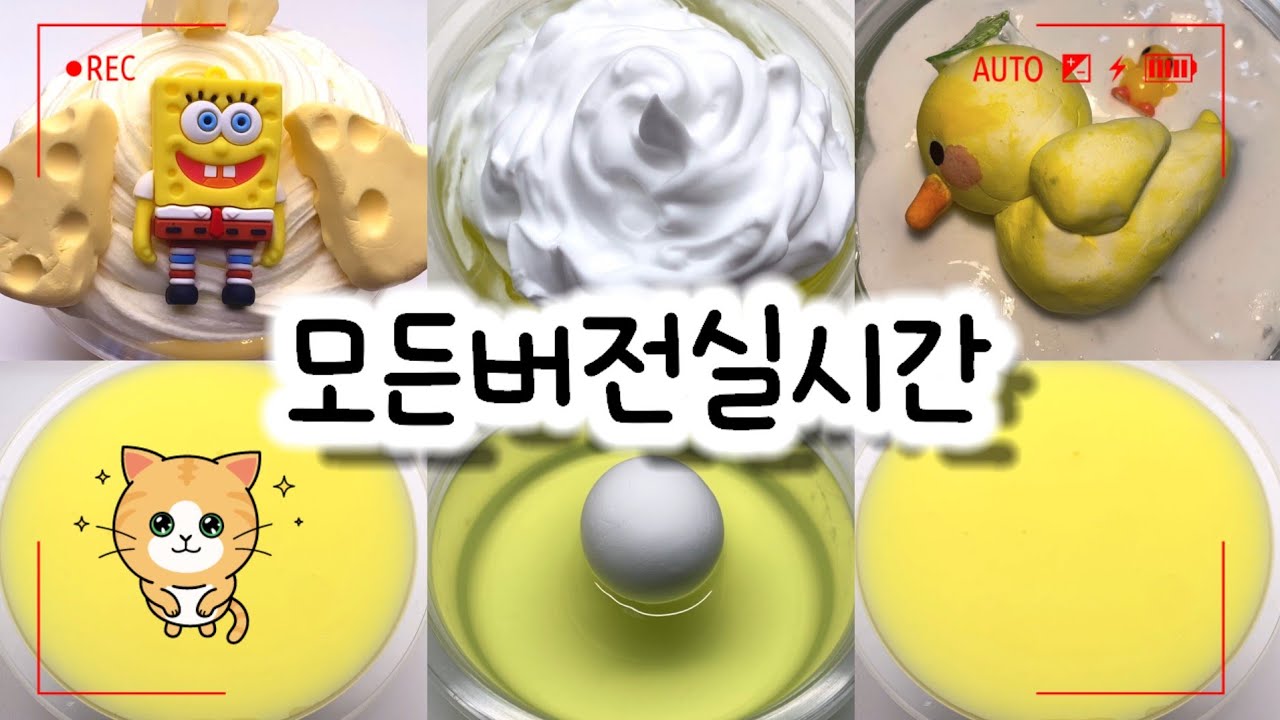 🔮모든버전 실시간/🧀1027탄/모버실/상황극/슬라임/버실/slime/액괴/지뽀GIPPO