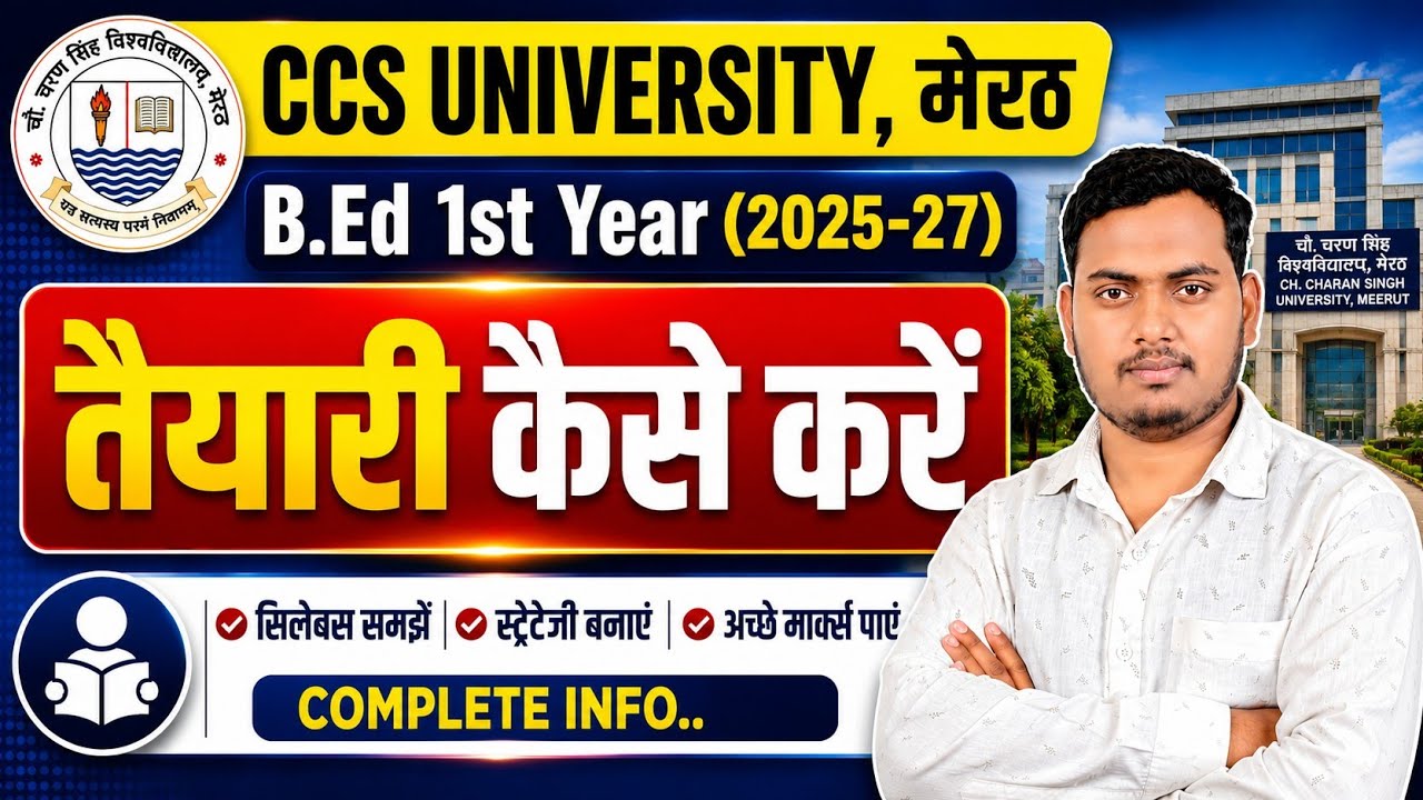 B.Ed Exam की तैयारी कैसे करें | CCSU, Meerut | B.ed 1st Year Exam Date Announced | The Perfect Study