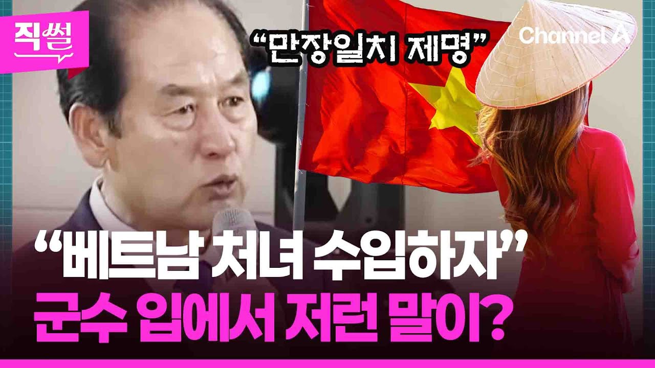 “베트남 처녀 수입하자”💢😤 군수 입에서 저런 말이?👄🤔…진도군수 해명 들어보니 👀 [직썰]