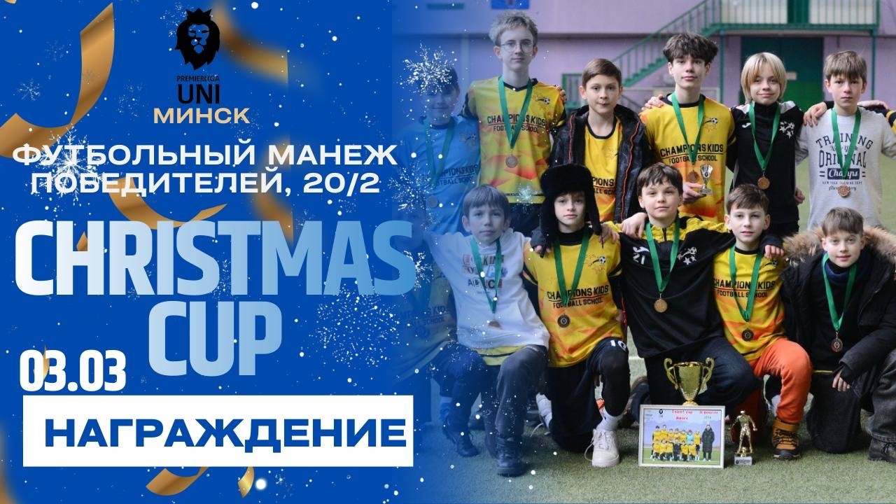 TALENT CUP | Награждение | Премьерлига Юни | 03.03.2026