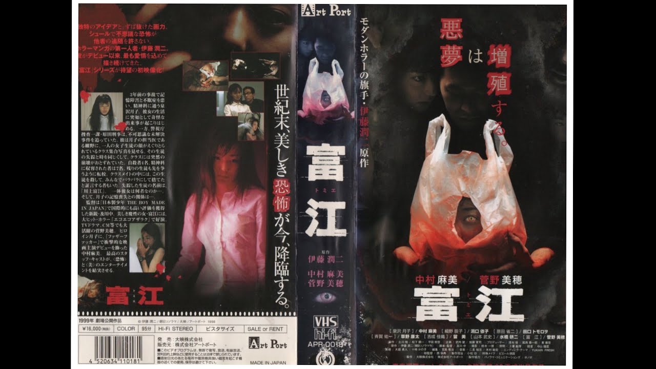 Opening to Tomie (1998) 1999 VHS 